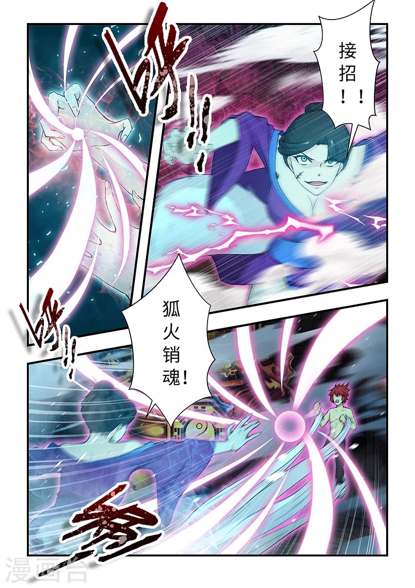 第159话 狐火销魂-第170话