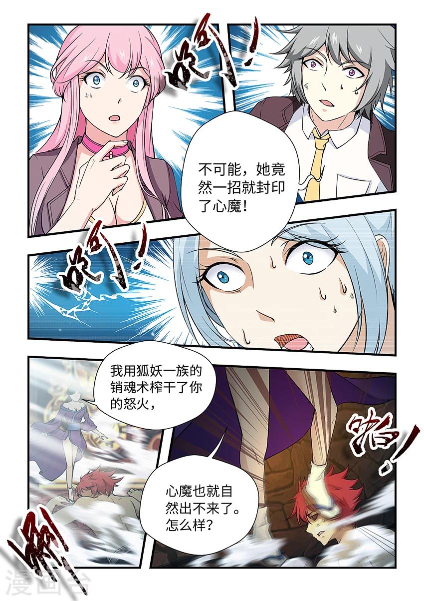 第159话 狐火销魂-第170话