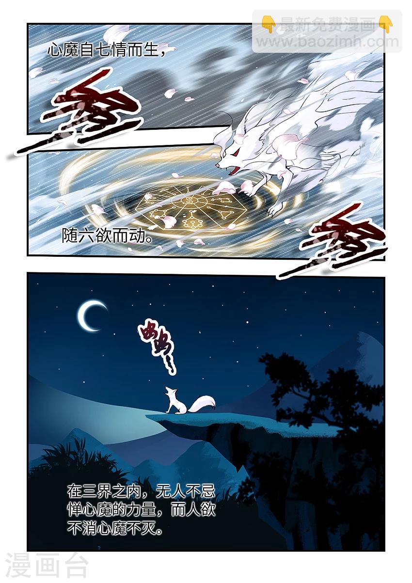 封神鬥戰榜 - 第159話 狐火銷魂 - 1