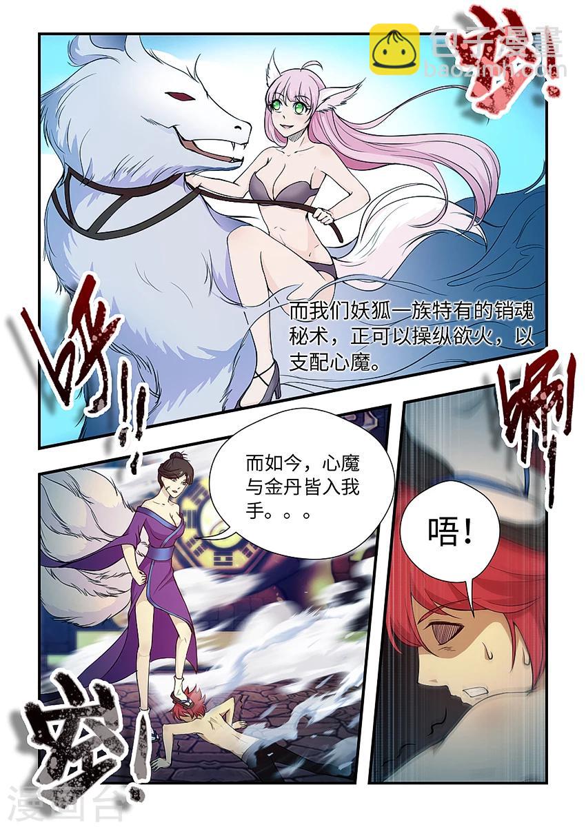 第159话 狐火销魂-第170话