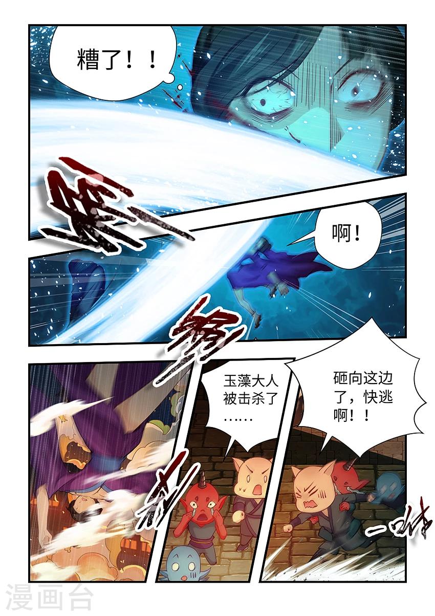 第163话 玉藻前死了？-第174话