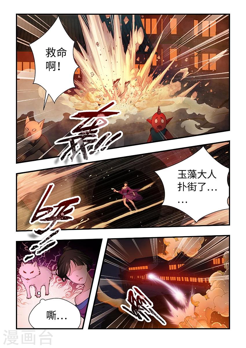 第163话 玉藻前死了？-第174话