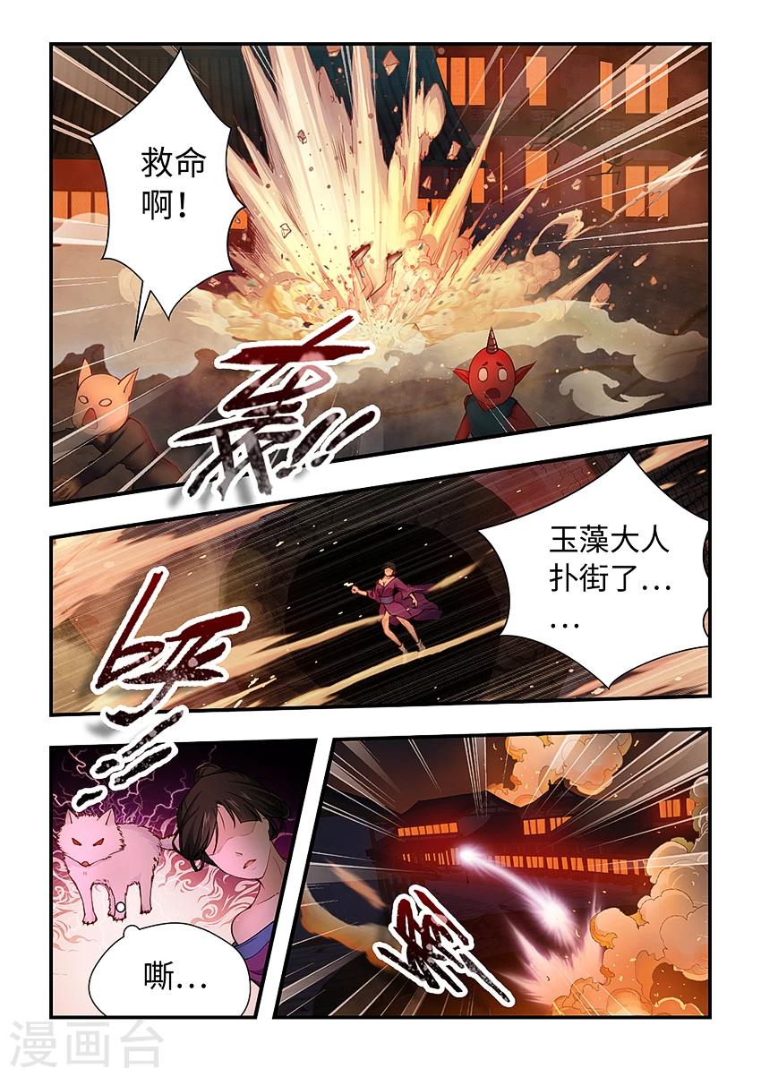 封神鬥戰榜 - 第163話 玉藻前死了？ - 1