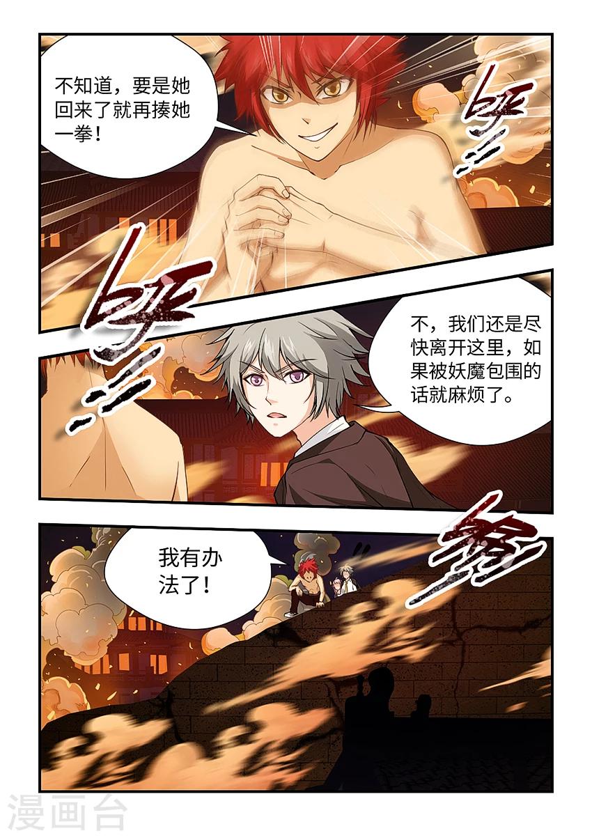 第163话 玉藻前死了？-第174话