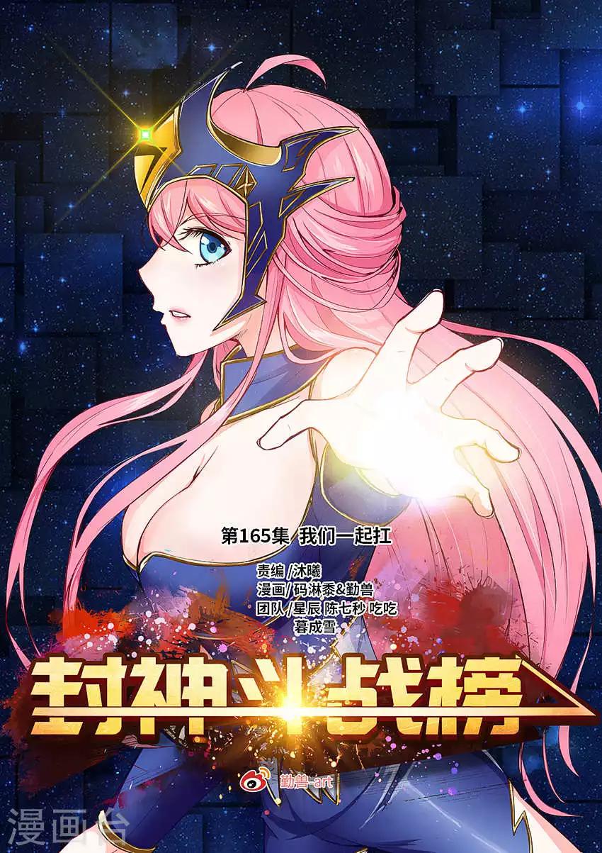 第165话 我们一起扛！-第176话