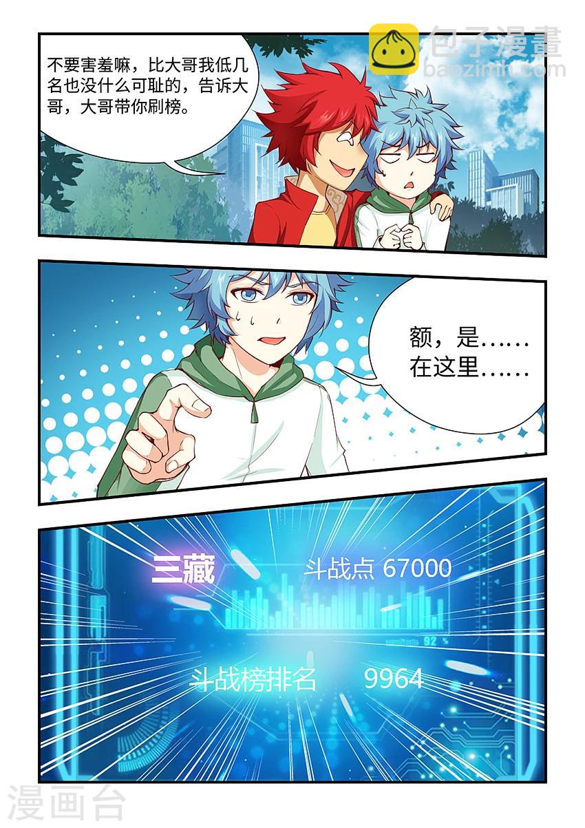 第167话 斗战点提升？-第178话