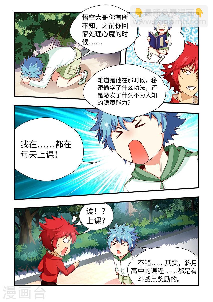 第167话 斗战点提升？-第178话