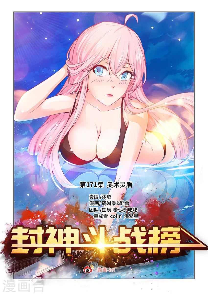 第171话 奥术灵盾-第182话