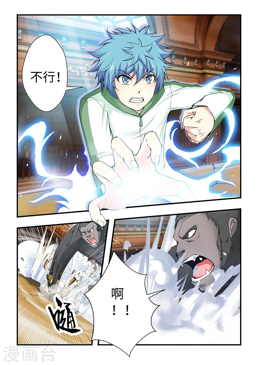 第171话 奥术灵盾-第182话