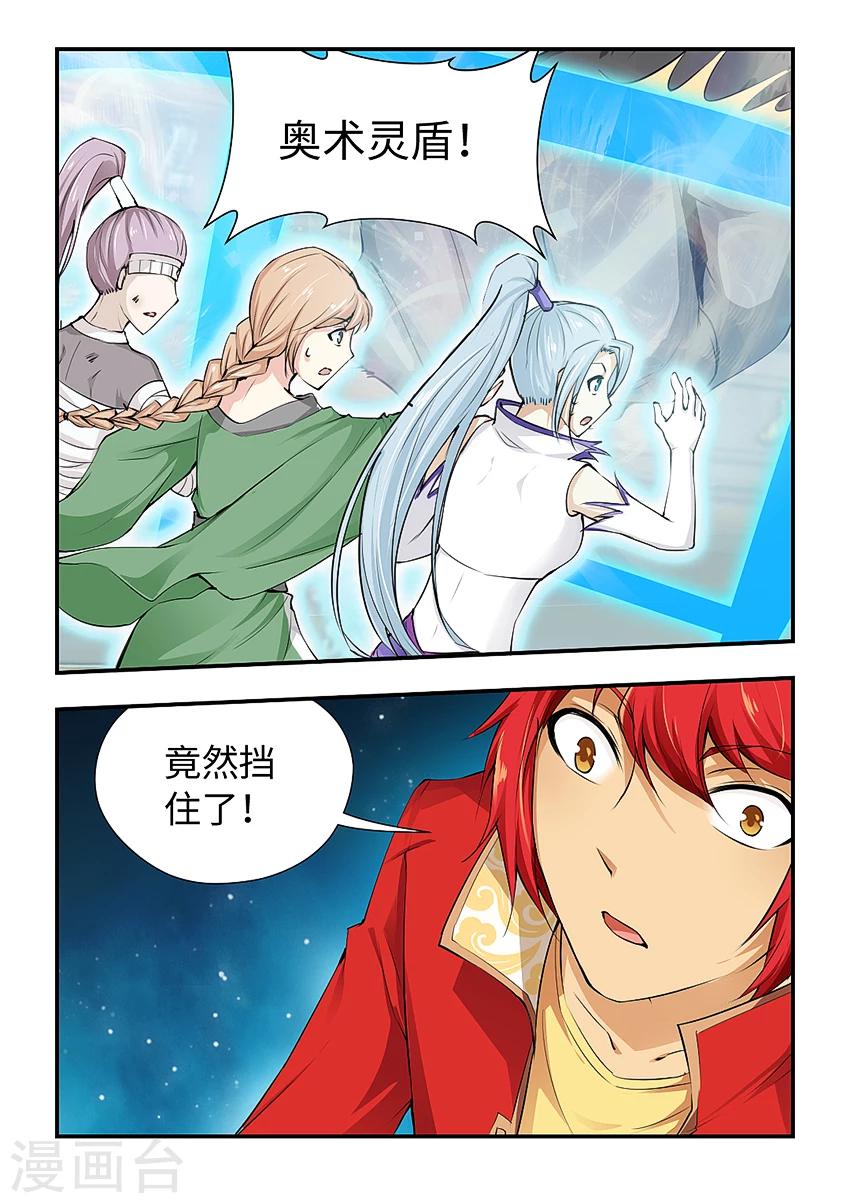 第171话 奥术灵盾-第182话