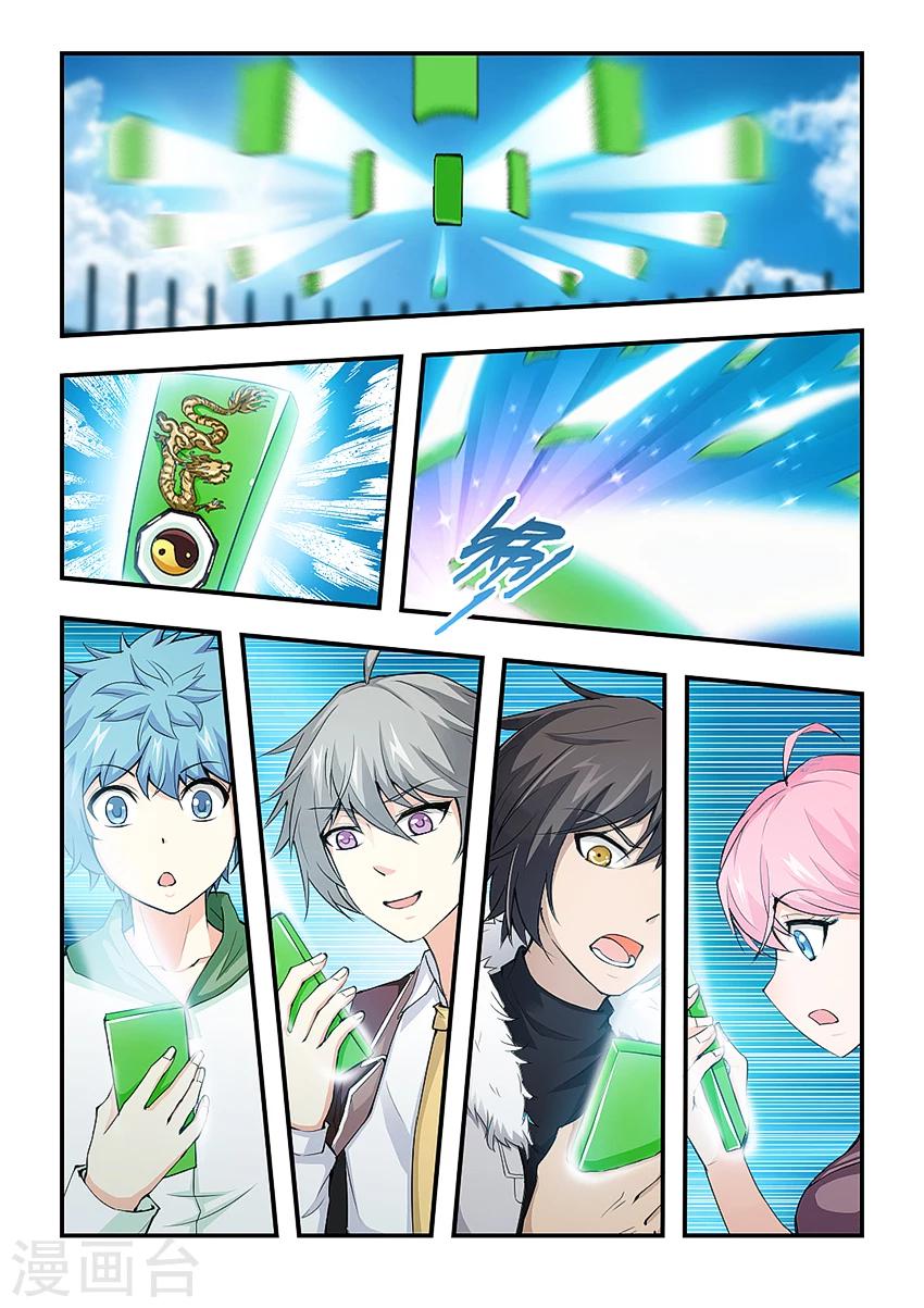 第173话 玉简-第184话