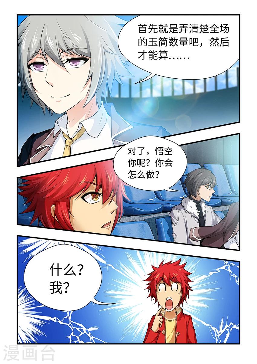 第175话 八卦算学-第186话