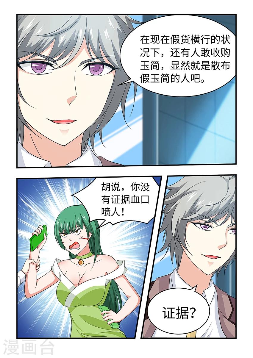 第181话 引蛇出洞-第192话