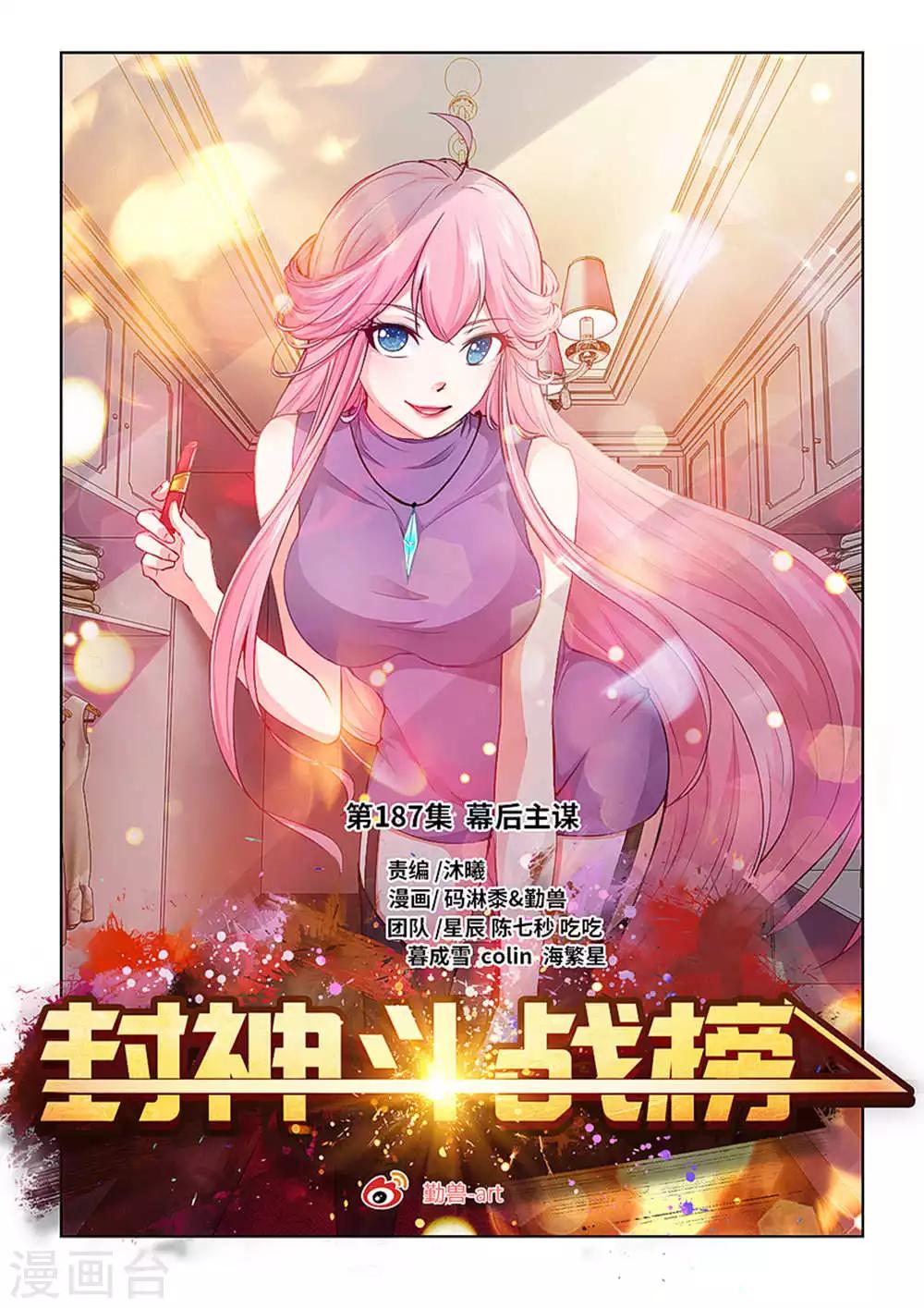 第187话 幕后主谋-第198话