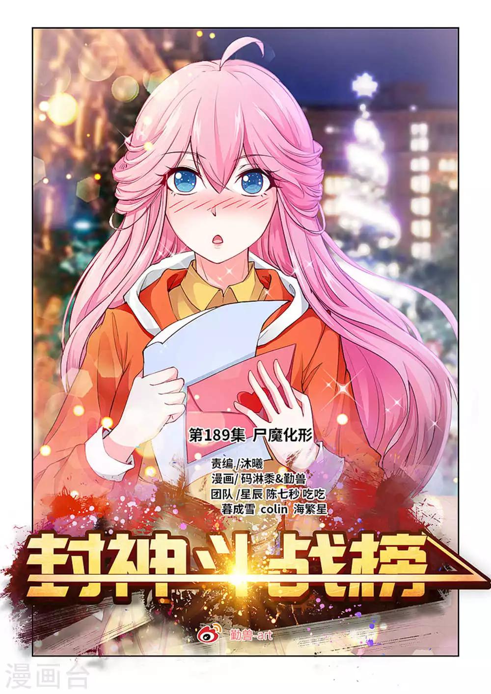 第189话 尸魔化形-第200话