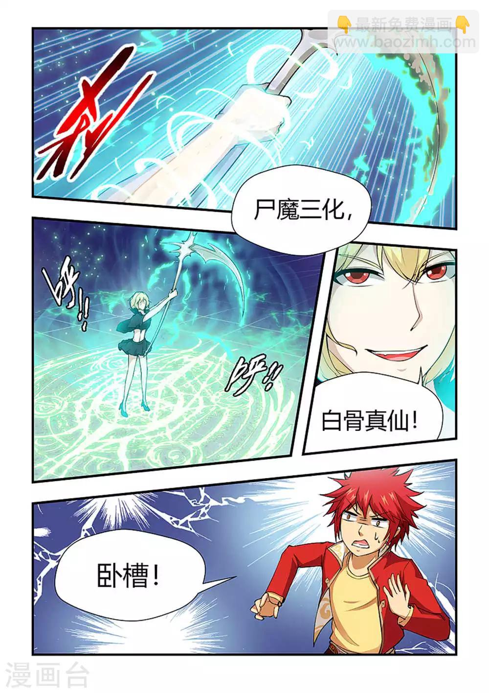 第189话 尸魔化形-第200话