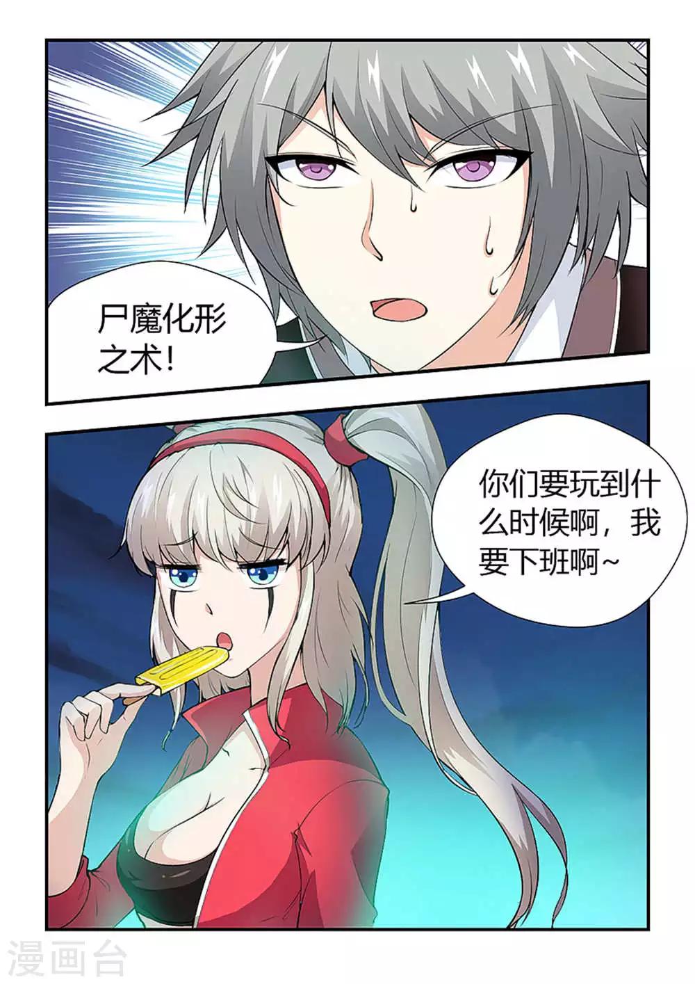 第189话 尸魔化形-第200话