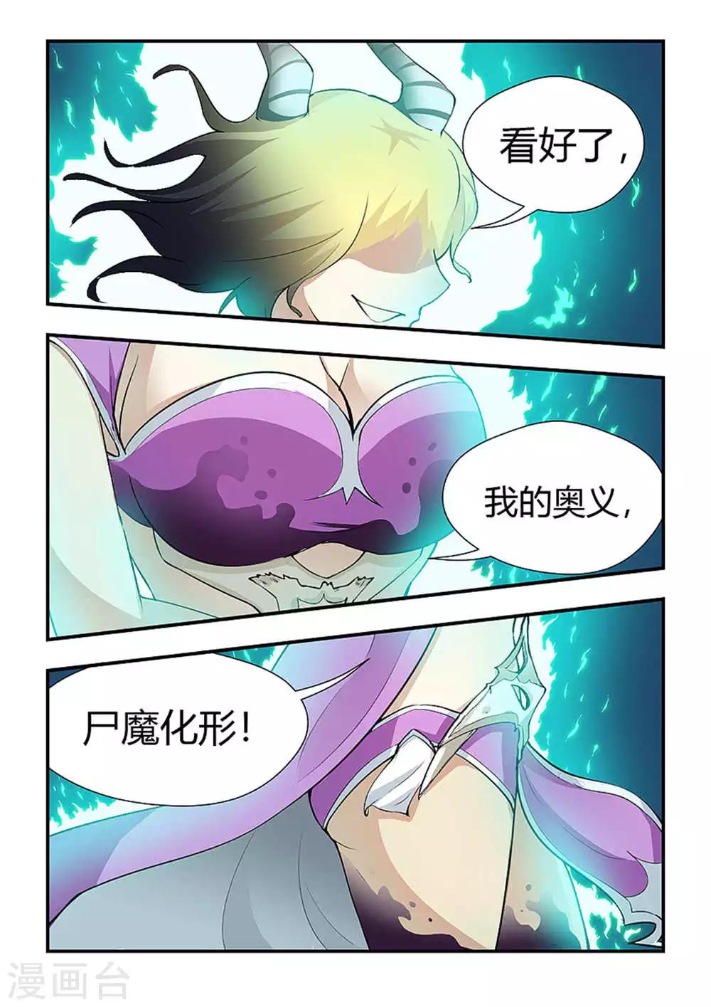 第189话 尸魔化形-第200话