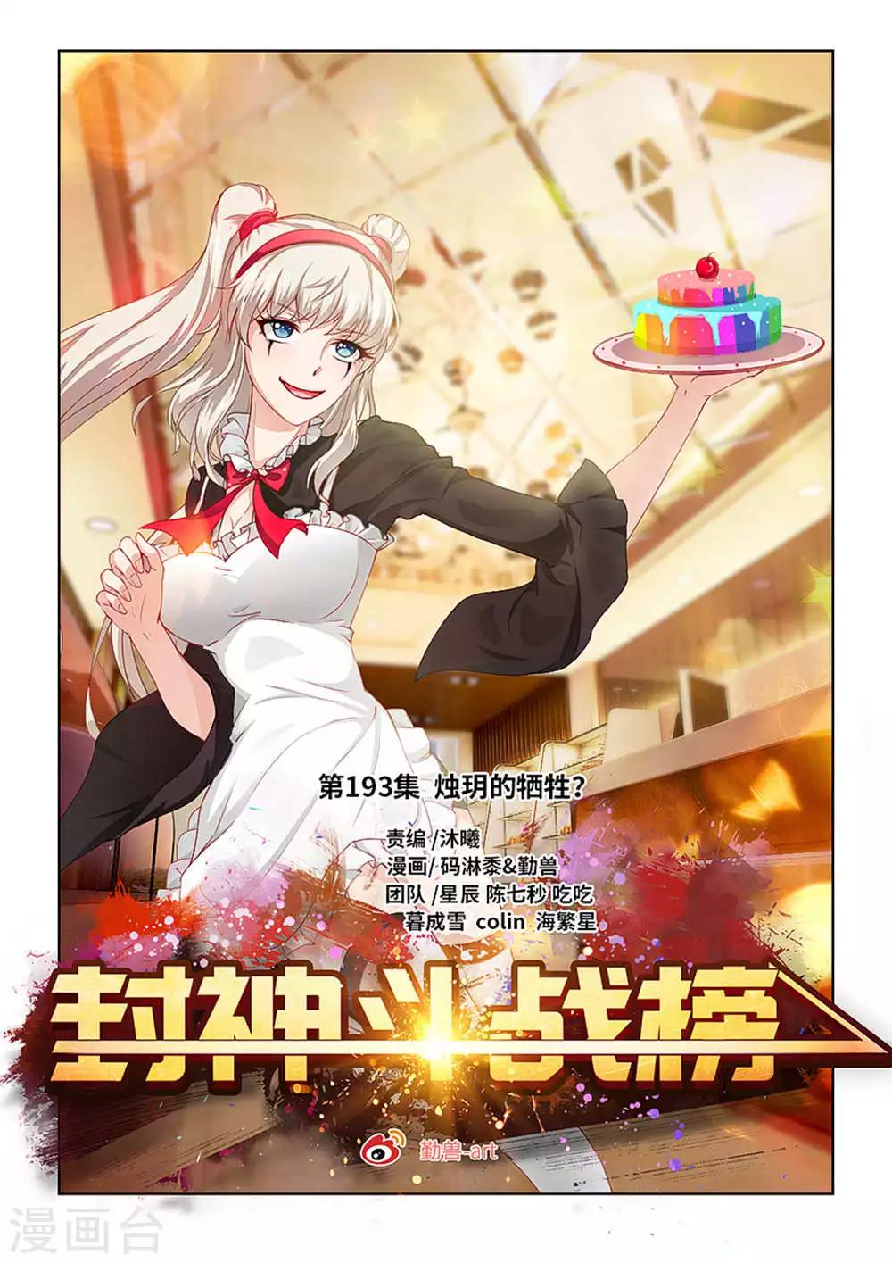 第193话 烛月的牺牲？-第204话