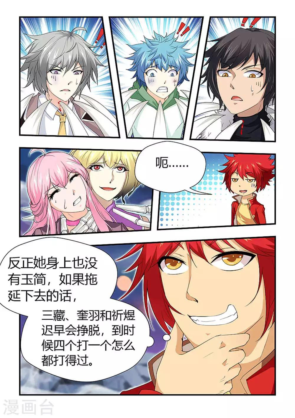 第193话 烛月的牺牲？-第204话