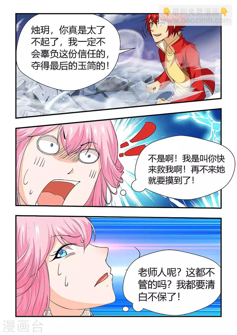 第193话 烛月的牺牲？-第204话