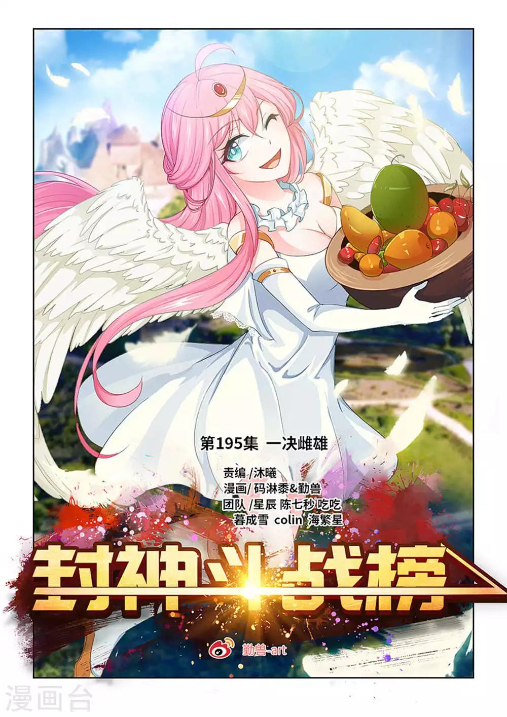 第195话 一决雌雄-第206话