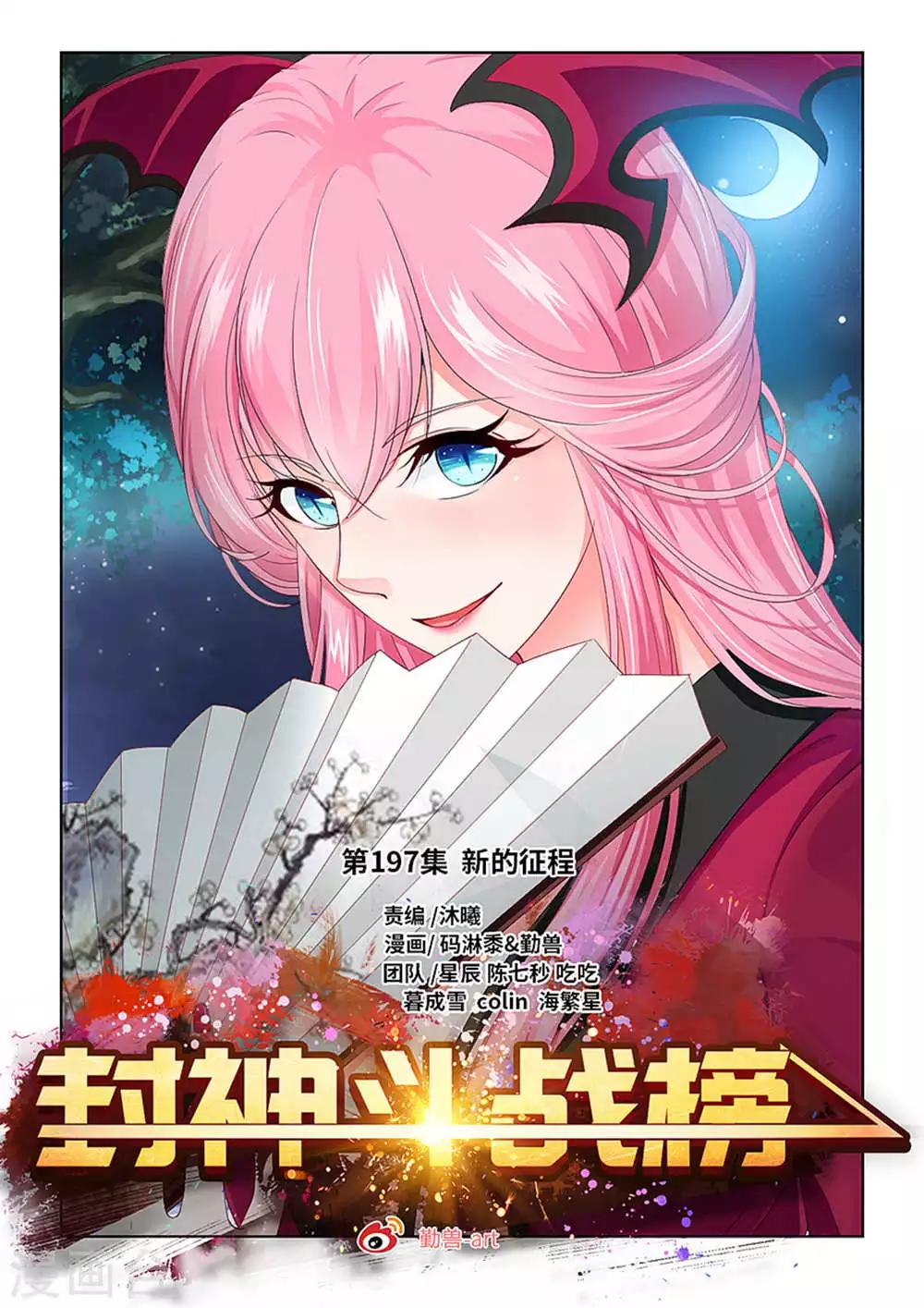 第197话 新的征程！-第208话