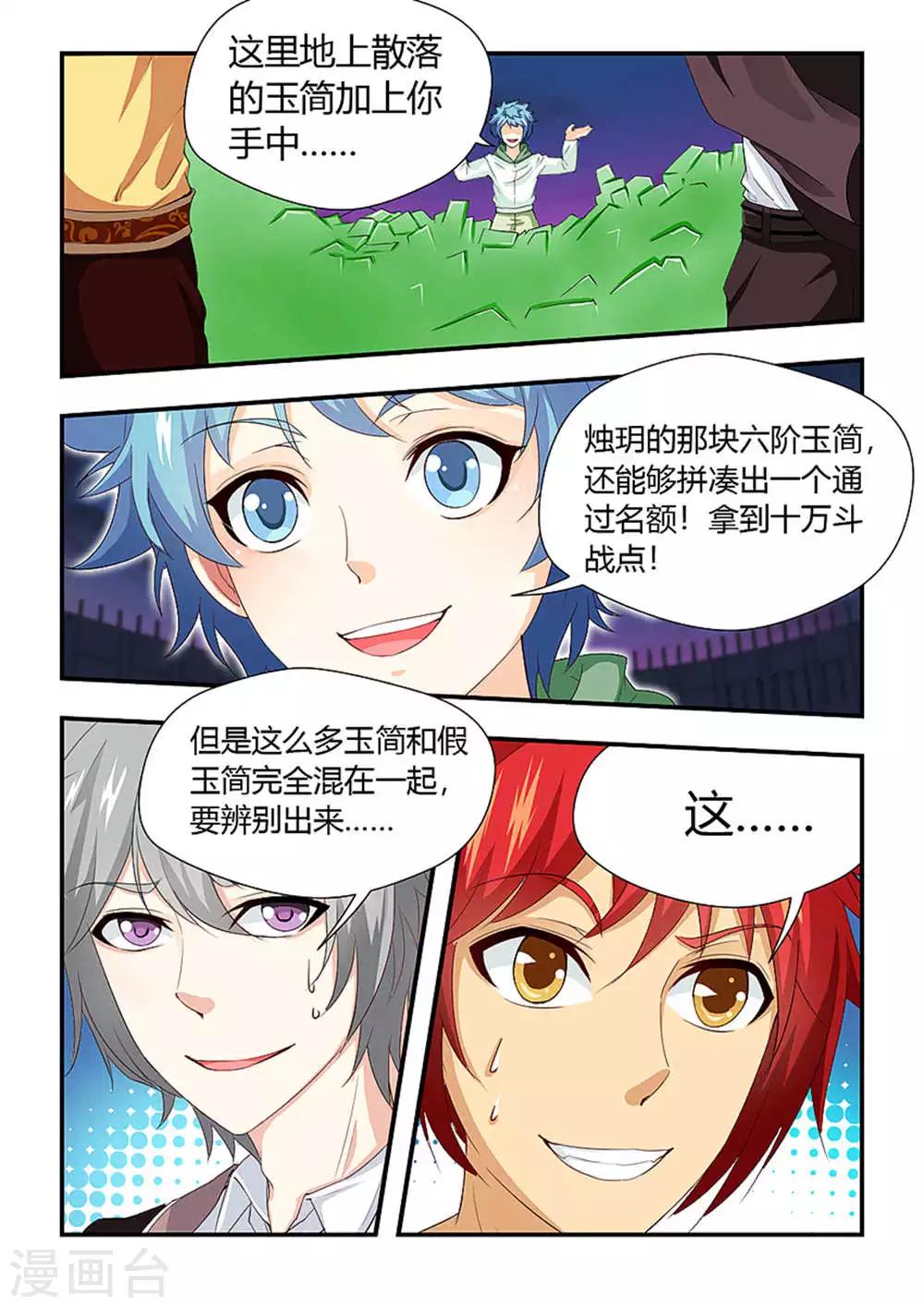 第197话 新的征程！-第208话