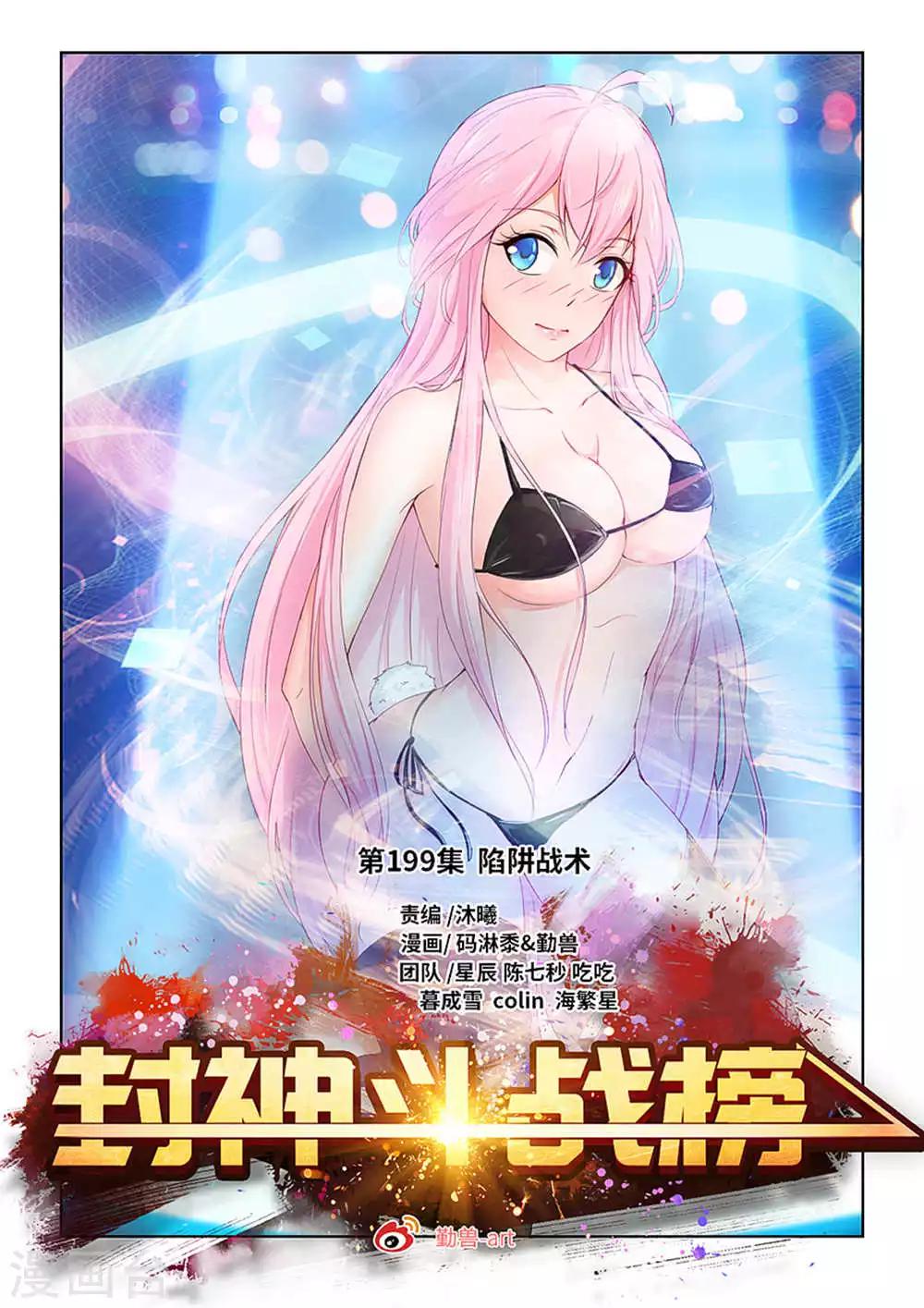 第199话 陷阱战术！-第210话