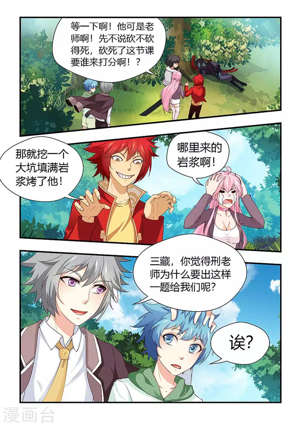 第199话 陷阱战术！-第210话