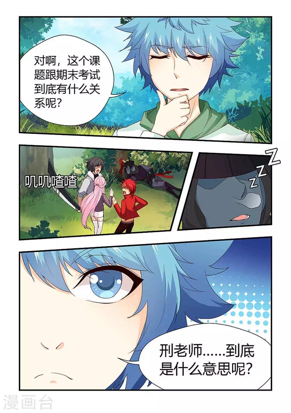 第199话 陷阱战术！-第210话