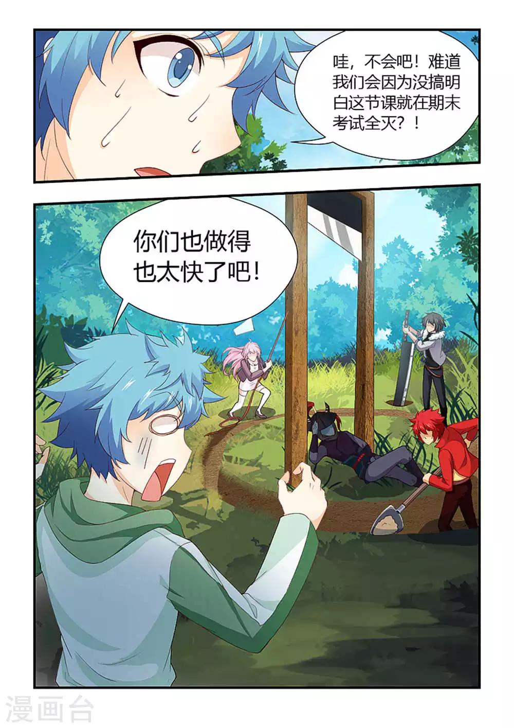 第199话 陷阱战术！-第210话