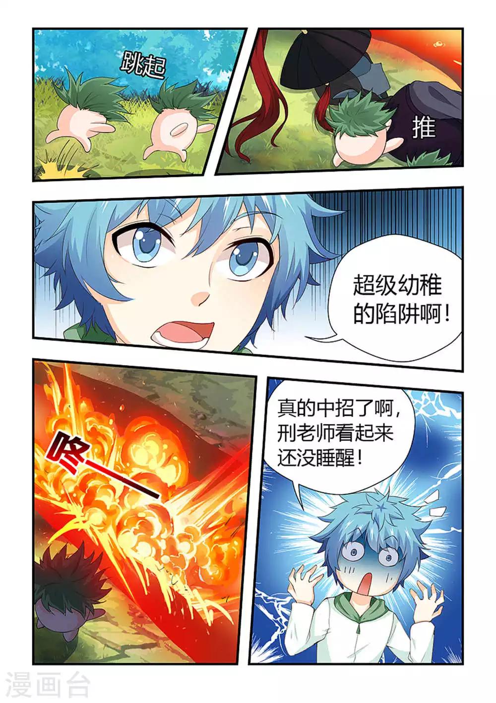 第199话 陷阱战术！-第210话