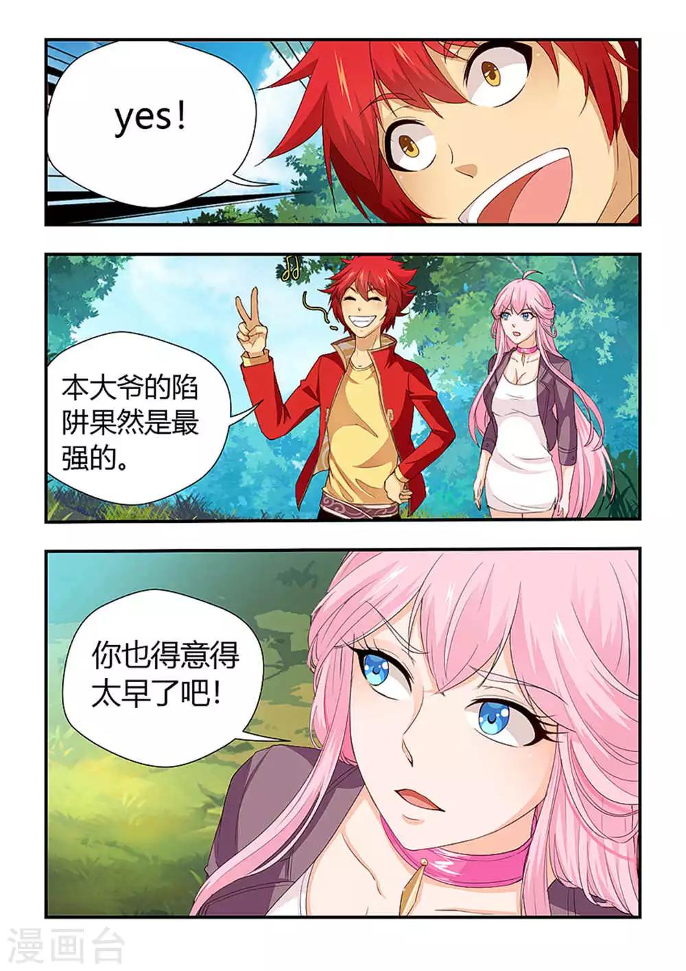 第199话 陷阱战术！-第210话