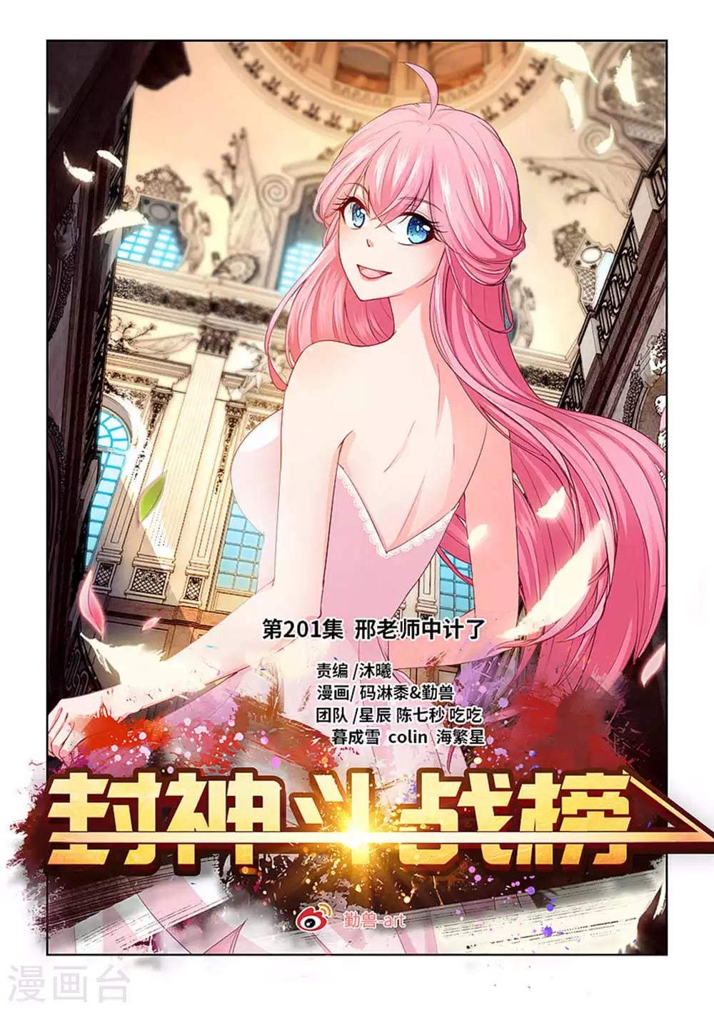 第201话 邢老师中计了-第212话