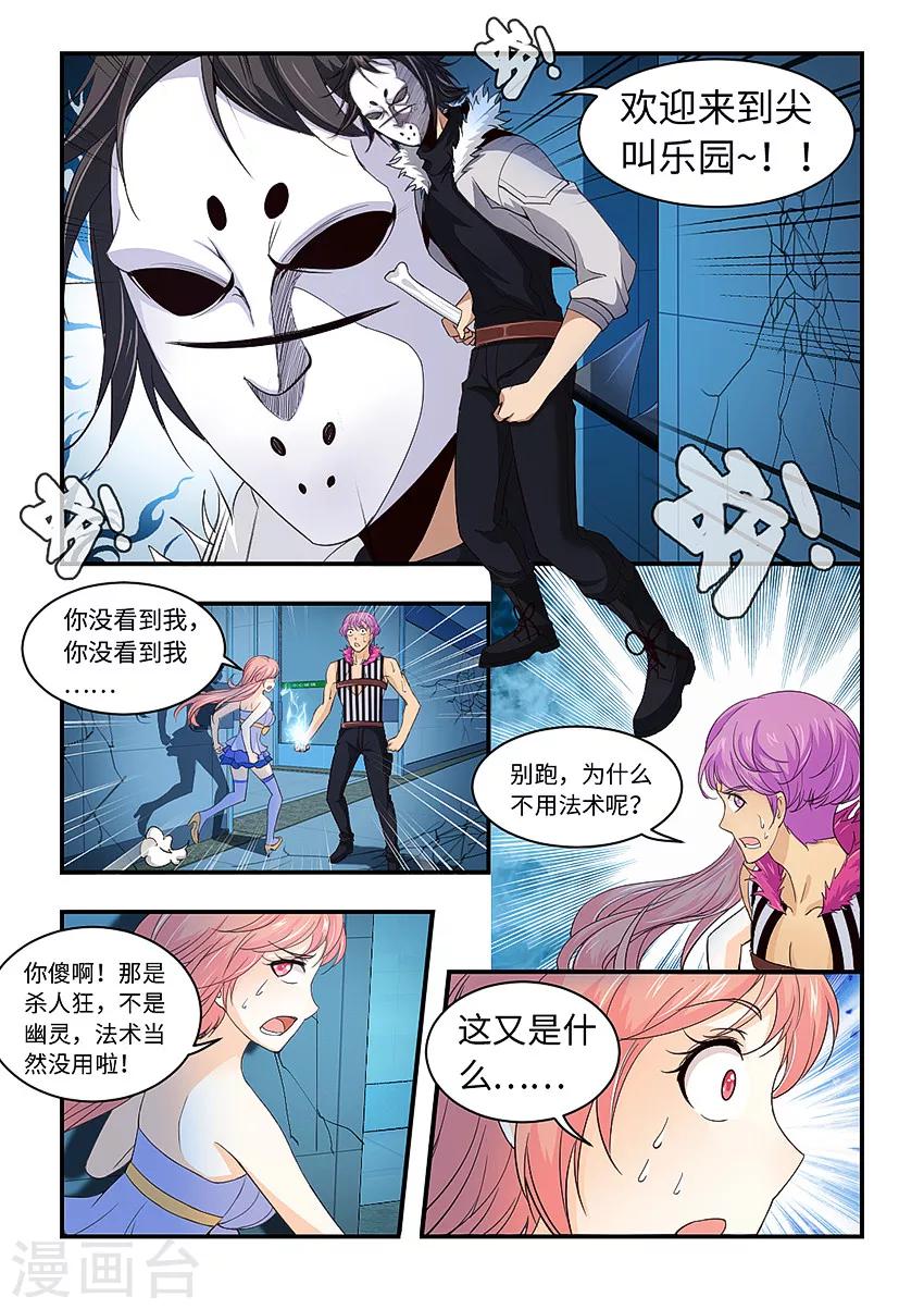 第208话 尖叫乐园！-第220话