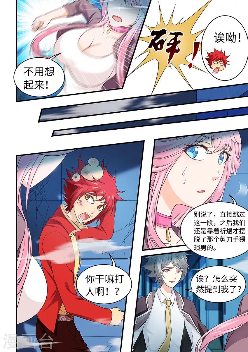 第210话 新猎物是小蜜桃！？-第222话