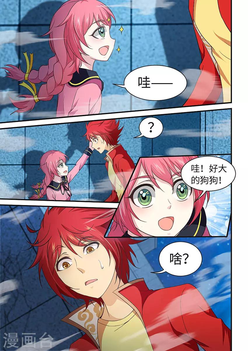 第212话 好可爱的狗狗！-第224话