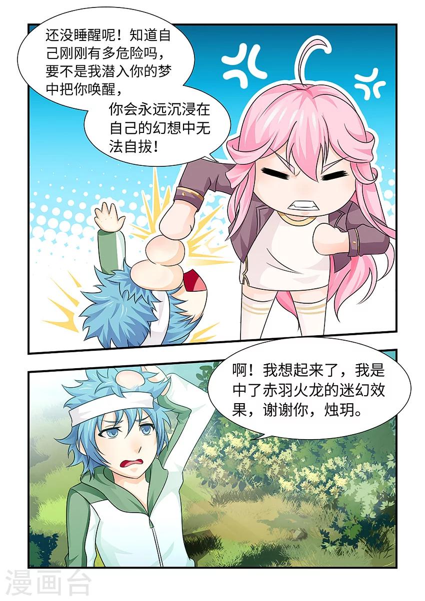 第95话 开天眼-第106话