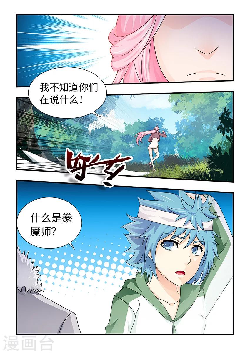 第95话 开天眼-第106话