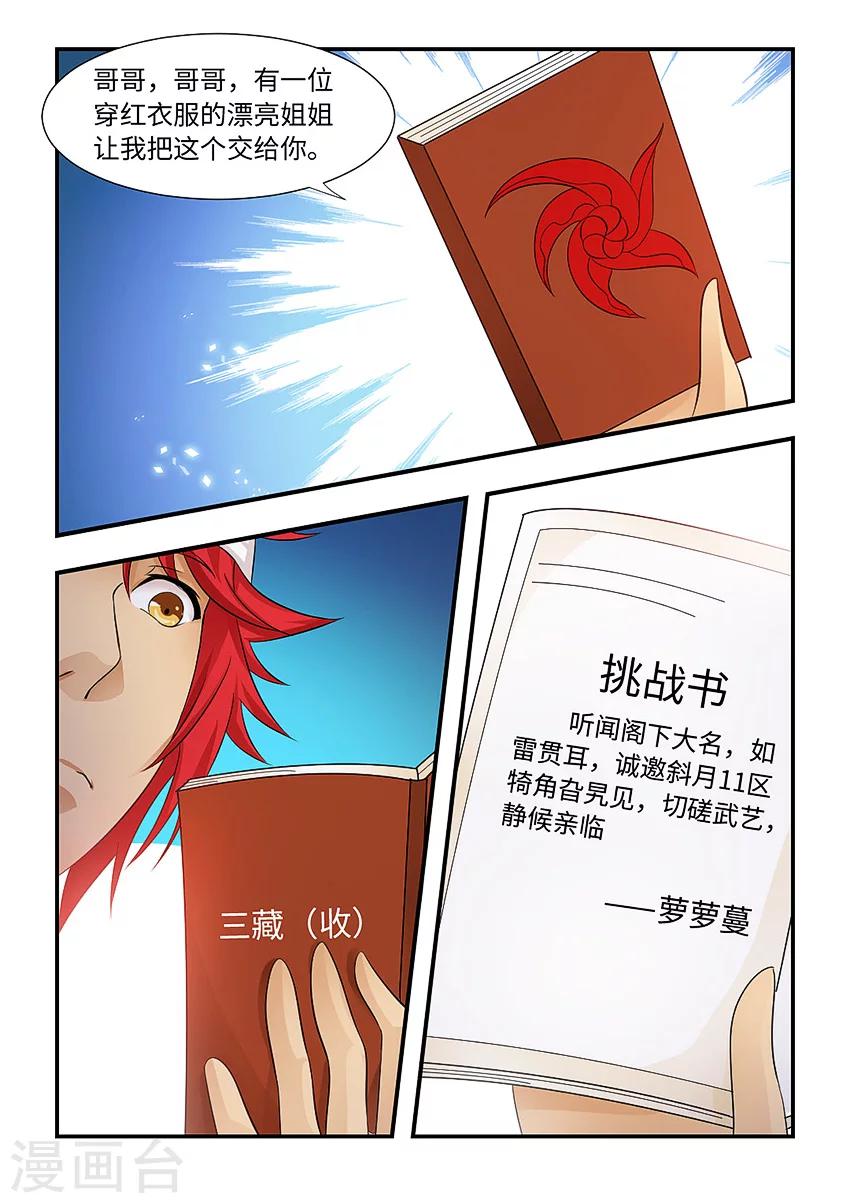 第97话 听说你很特别-第108话