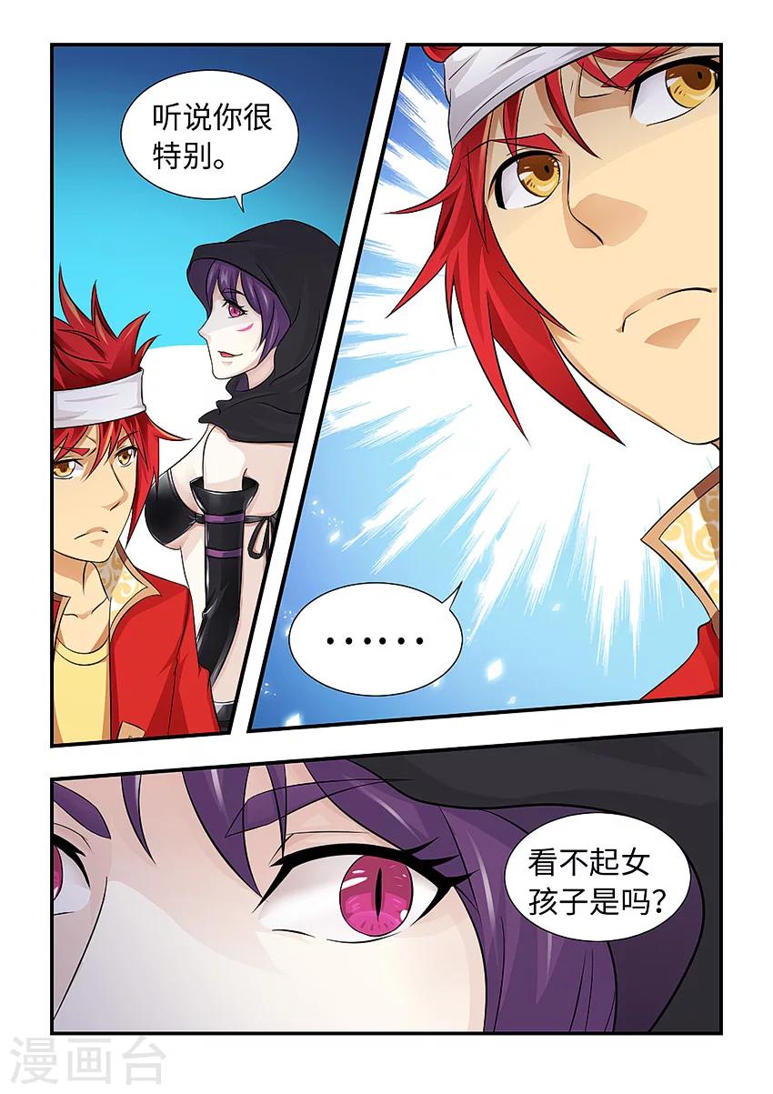 第97话 听说你很特别-第108话
