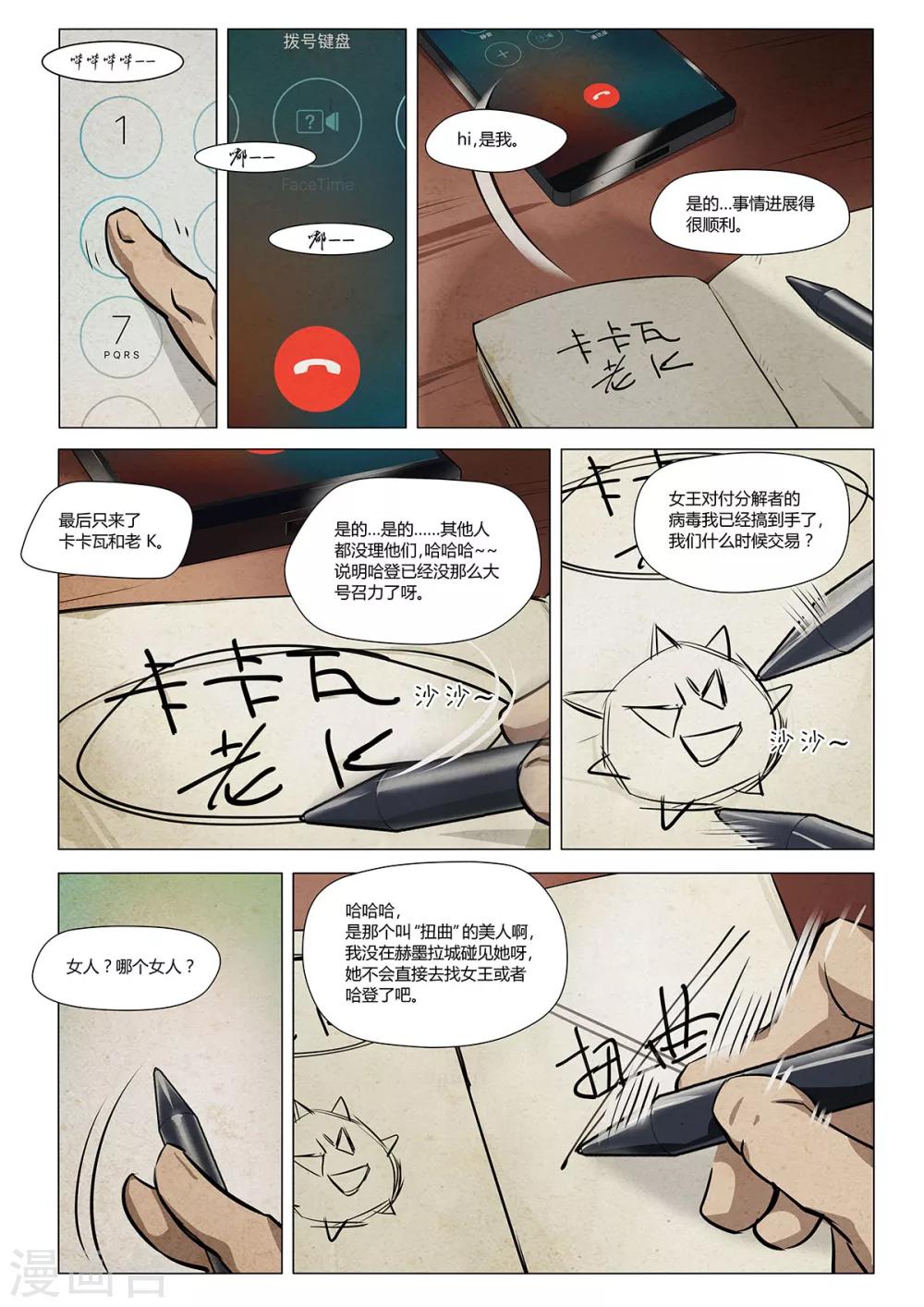 分解世界 - 最終話(2/2) - 1