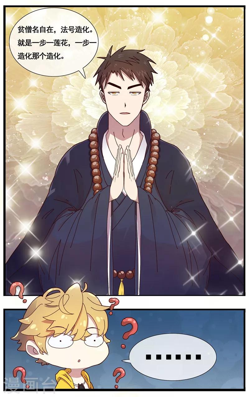 第1话 女施主你好-第2话