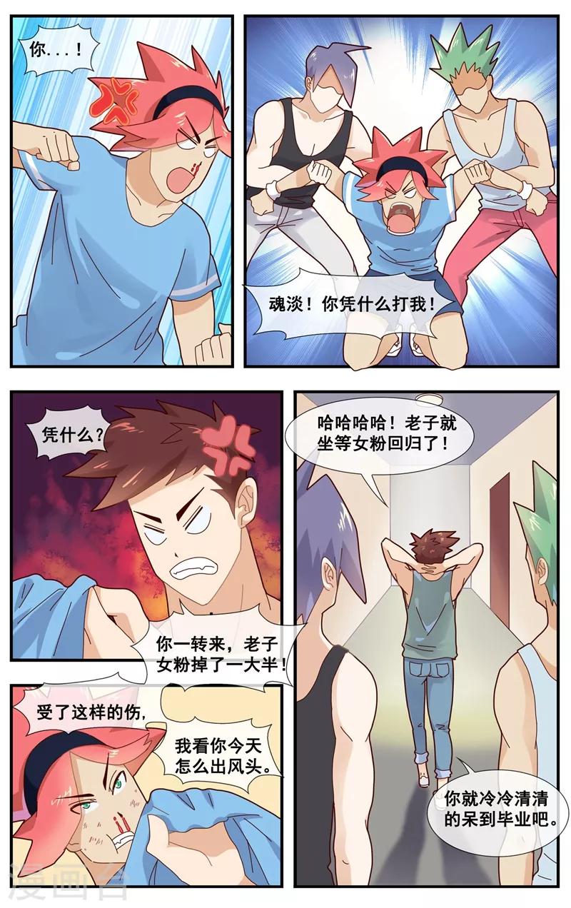 第11话 突发事件-第12话