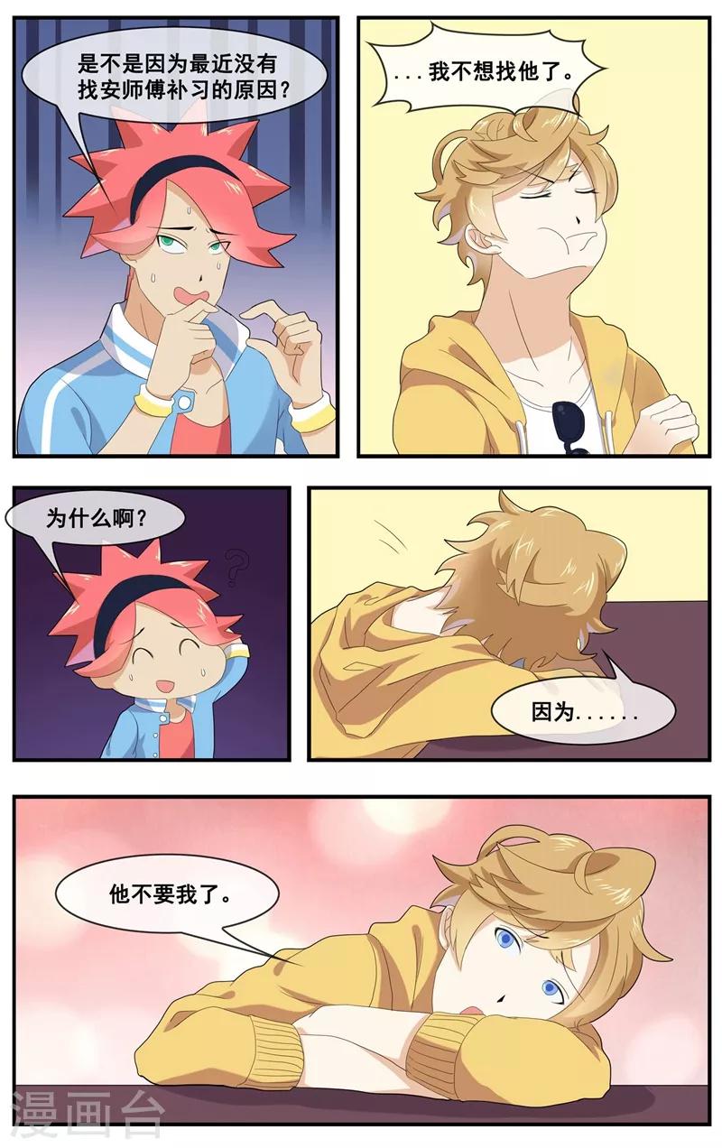 第13话 他来找我的-第14话