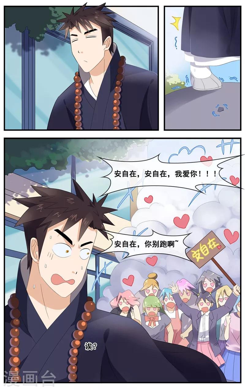 第13话 他来找我的-第14话