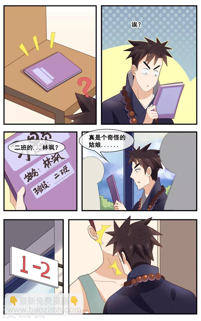 第13话 他来找我的-第14话