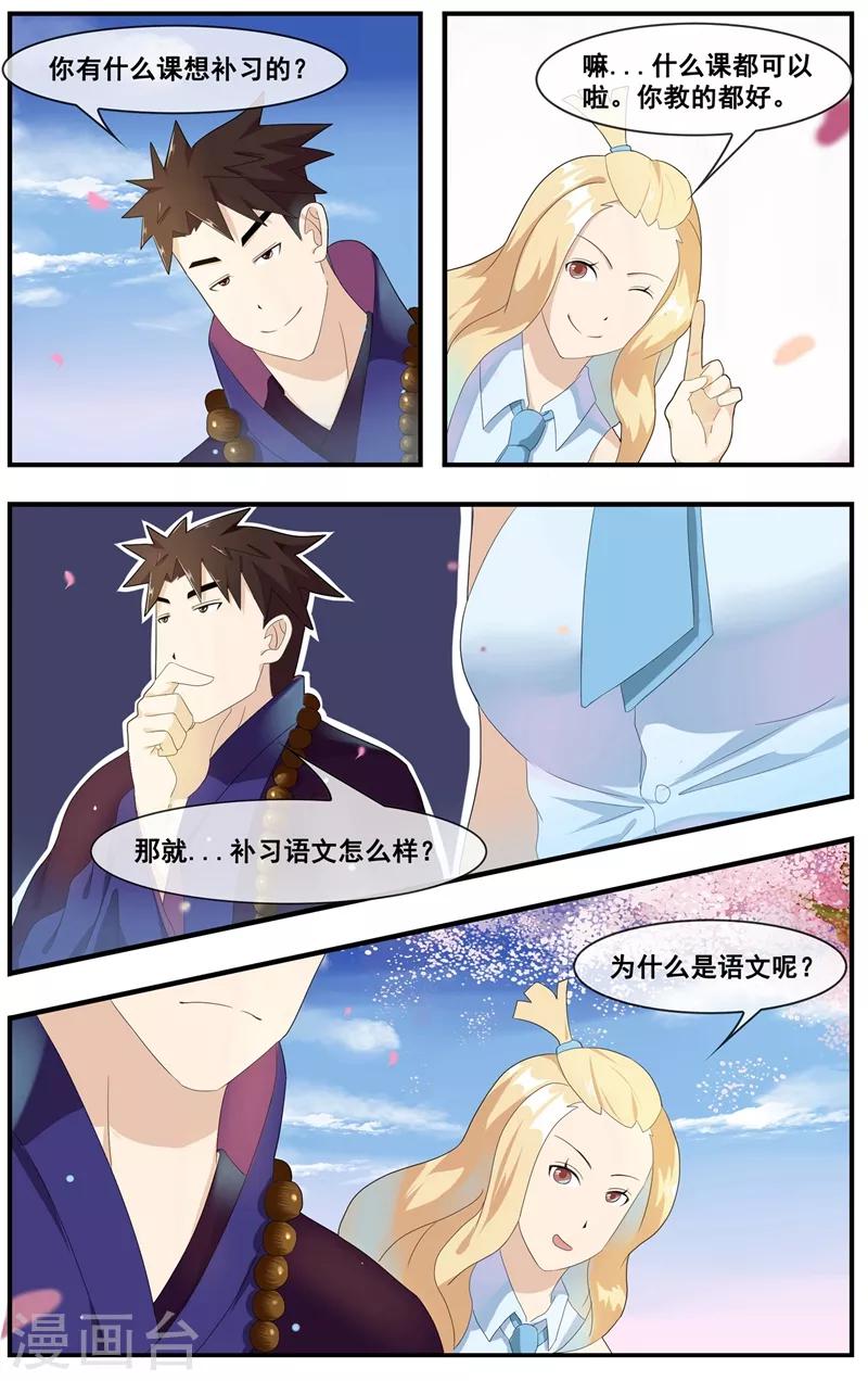 第15话 学习的动力-第16话