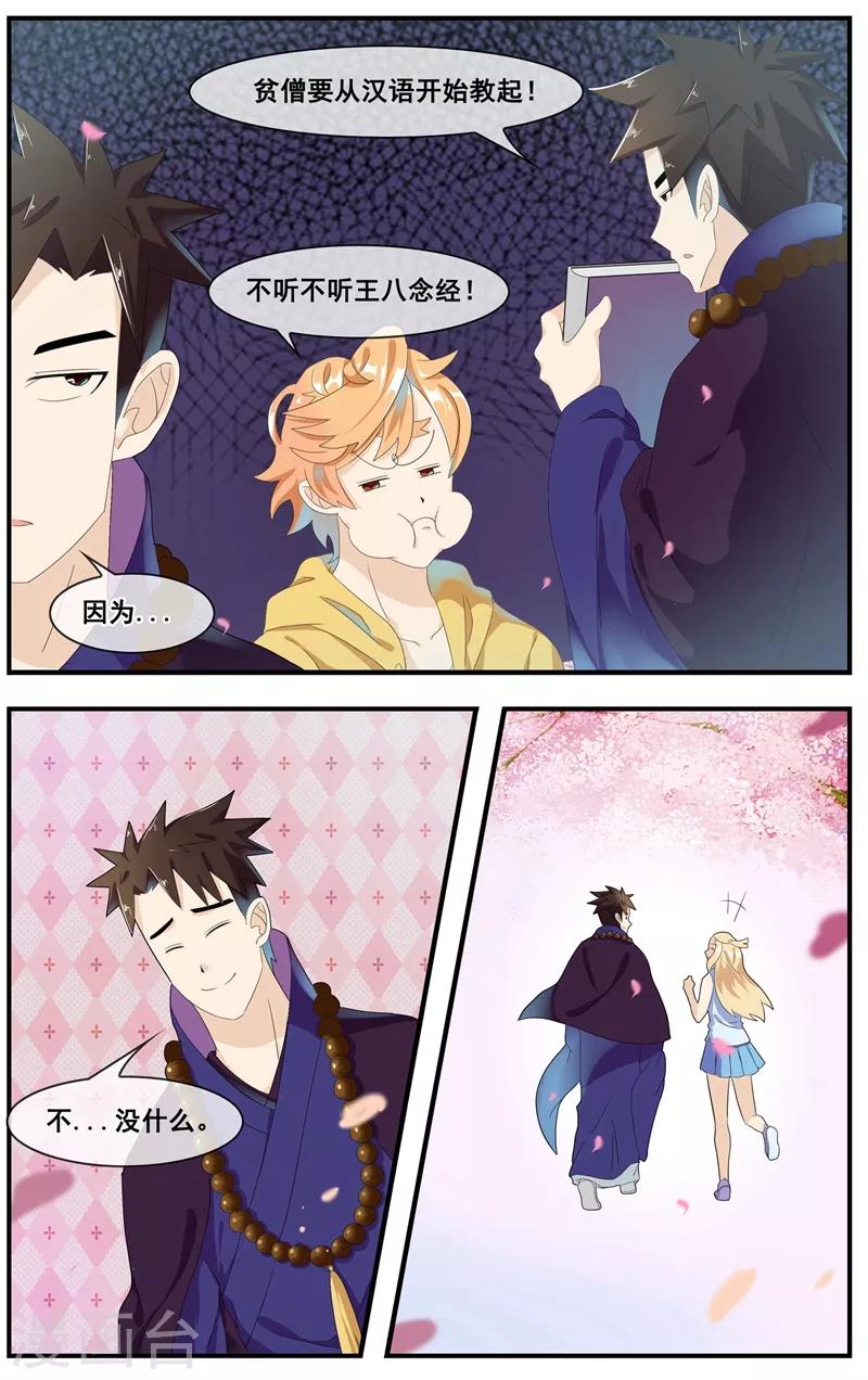 第15话 学习的动力-第16话